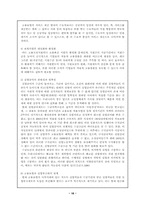 [사회보장론] 고용보험제도 문제점 및 대안-18