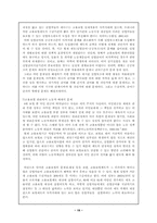 [사회보장론] 고용보험제도 문제점 및 대안-19