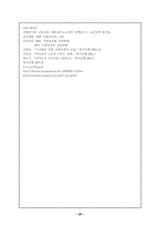 [사회보장론] 고용보험제도 문제점 및 대안-20