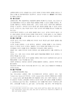 [사회복지] 교류분석이론 1,2,3절 내용정리-1