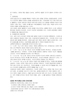 [사회복지] 교류분석이론 1,2,3절 내용정리-5