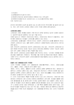[사회복지] 교류분석이론 1,2,3절 내용정리-6