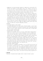 [사회복지] 국민기초생활보장법의 문제점과 개선점-3