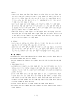 [사회복지] 국민기초생활보장법의 문제점과 개선점-4