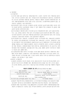 [사회복지] 국민기초생활보장법의 문제점과 개선점-5