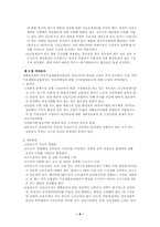 [사회복지] 국민기초생활보장법의 문제점과 개선점-6