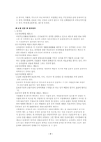 [사회복지] 국민기초생활보장법의 문제점과 개선점-7