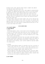 [사회복지] 국민기초생활보장법의 문제점과 개선점-9