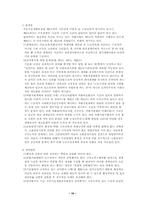 [사회복지] 국민기초생활보장법의 문제점과 개선점-10