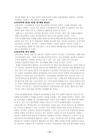 [사회복지] 국민기초생활보장법의 문제점과 개선점-12