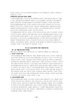 [사회복지] 국민기초생활보장법의 문제점과 개선점-13