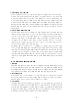 [사회복지] 국민기초생활보장법의 문제점과 개선점-14