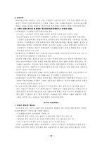 [사회복지] 국민기초생활보장법의 문제점과 개선점-15