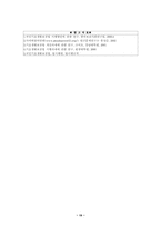 [사회복지] 국민기초생활보장법의 문제점과 개선점-19