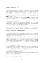 [사회복지] 사회복지사업법에 대해서-2