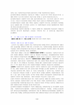 [사회복지] 사회복지사업법에 대해서-4
