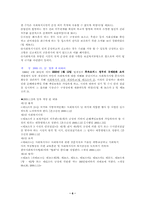 [사회복지] 사회복지사업법에 대해서-6