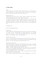 [사회복지] 사회복지사업법에 대해서-7