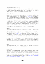 [사회복지] 사회복지사업법에 대해서-8