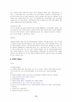 [사회복지] 사회복지사업법에 대해서-10