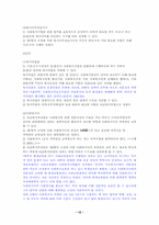 [사회복지] 사회복지사업법에 대해서-12