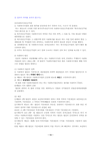 [사회복지] 사회복지사업법에 대해서-13
