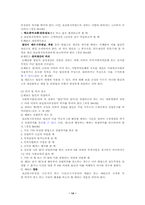 [사회복지] 사회복지사업법에 대해서-14