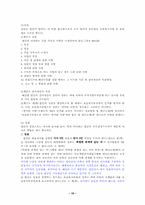[사회복지] 사회복지사업법에 대해서-15