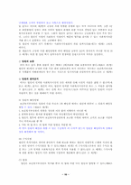 [사회복지] 사회복지사업법에 대해서-16