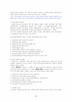 [사회복지] 사회복지사업법에 대해서-17