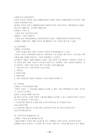 [사회복지] 사회복지사업법에 대해서-19