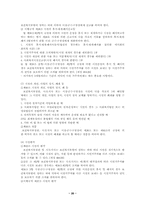 [사회복지] 사회복지사업법에 대해서-20