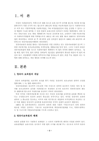 [사회복지] 영유아보육법-2