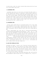 [사회복지] 영유아보육법-3