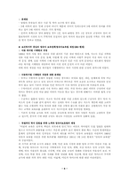 [사회복지] 영유아보육법-6