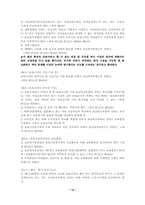 [사회복지] 영유아보육법-12