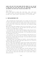 [사회복지] 영유아보육법-17