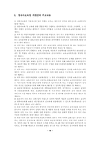 [사회복지] 영유아보육법-18