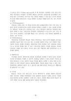 [사회복지] TA이론-2