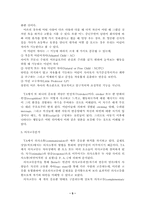 [사회복지] TA이론-5