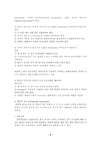 [사회복지] TA이론-6