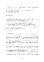 [사회복지] TA이론-8