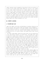 [사회복지발달사] 스웨덴편-3