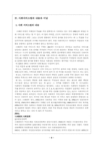 [사회복지발달사] 스웨덴편-8