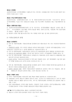 [사회복지법제] 사회보장기본법-14