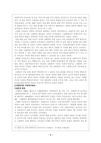 [아동복지] 세계의 보육제도(스웨덴, 프랑스, 영국)-5