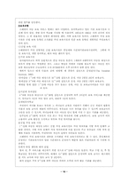 [아동복지] 세계의 보육제도(스웨덴, 프랑스, 영국)-10