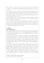 [아동복지] 세계의 보육제도(스웨덴, 프랑스, 영국)-13