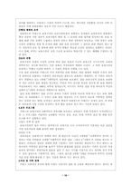 [아동복지] 세계의 보육제도(스웨덴, 프랑스, 영국)-16