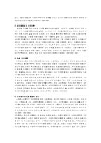 [아동복지] 아동학대 문제점 및 대책-5
